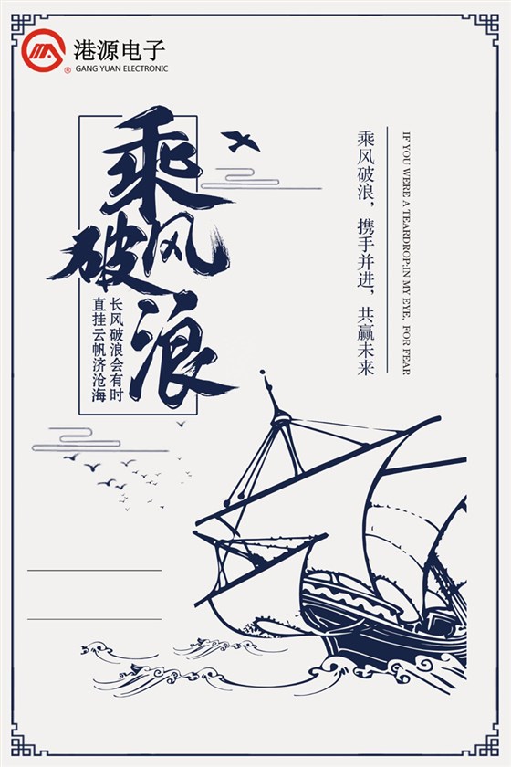 乘風破浪