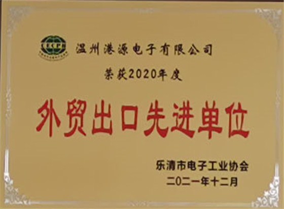 外貿(mào)出口先進(jìn)
