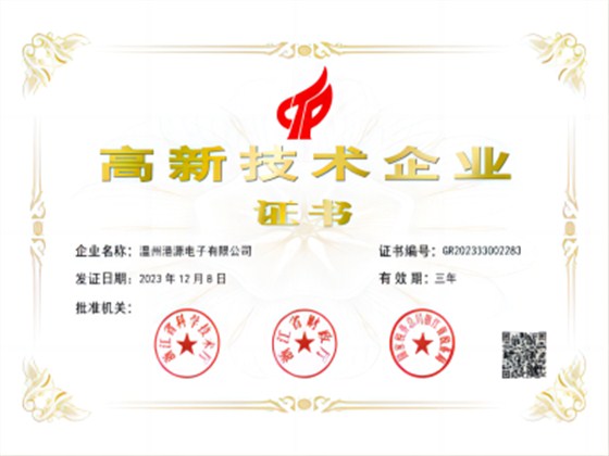 港源電子 高新證書(1)