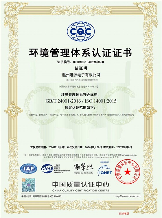 14001環(huán)境管理體系證書-正本-中文_00