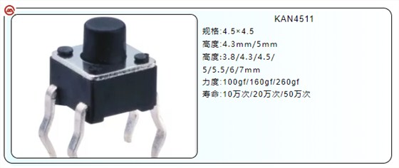 輕觸開(kāi)關(guān)6*6