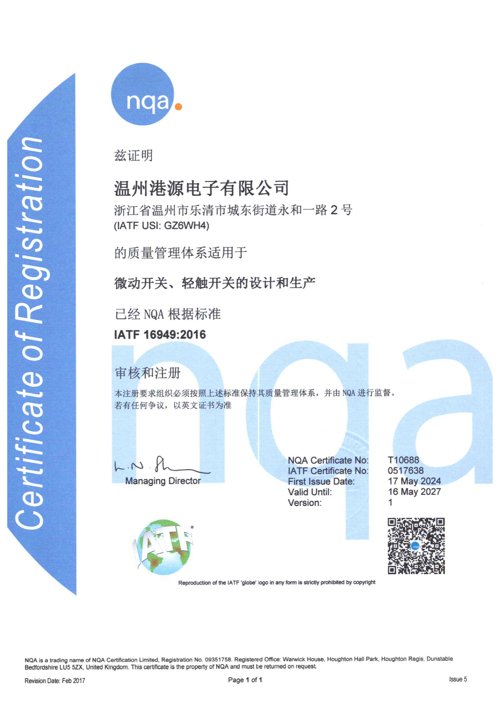 IATF16949：2016 認(rèn)證證書