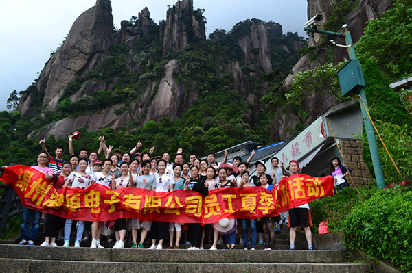 港源公司組織優(yōu)秀員工赴三清山旅游