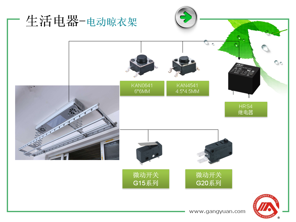 港源電子電動(dòng)晾衣架